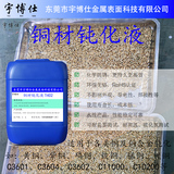 黄铜盐雾测试96小时以上的铜材钝化液