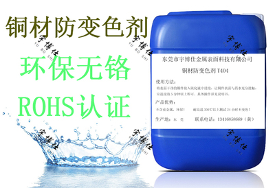 铜材防变色剂T404